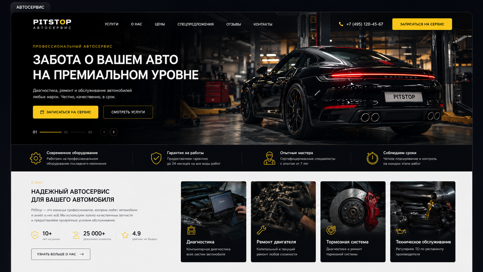 Автосервис